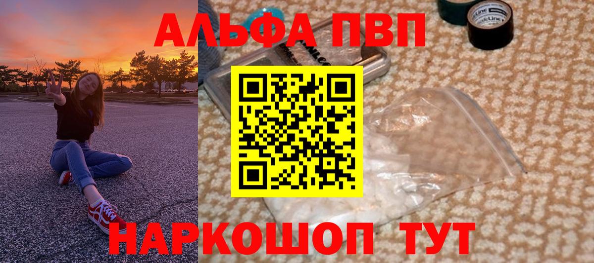A-PVP Соль Саянск