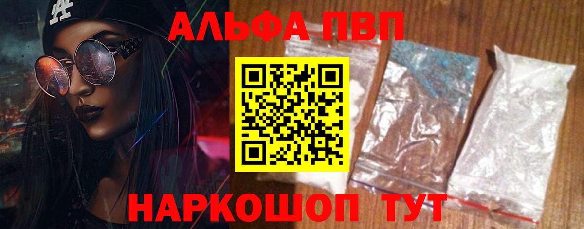 A PVP Соль  A PVP мука  Вход с VPN  A PVP VHQ  Саянск 