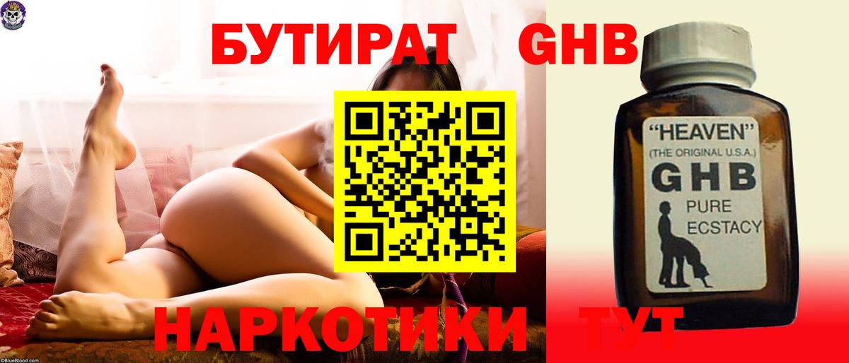 Саянск  БУТИРАТ 99%  Вход с VPN 