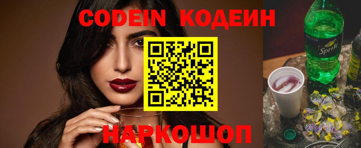 Кодеин напиток Lean (лин)  Вход с VPN  Кодеиновый сироп Lean напиток Lean (лин)  Саянск 