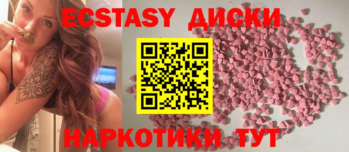 ЭКСТАЗИ диски Саянск