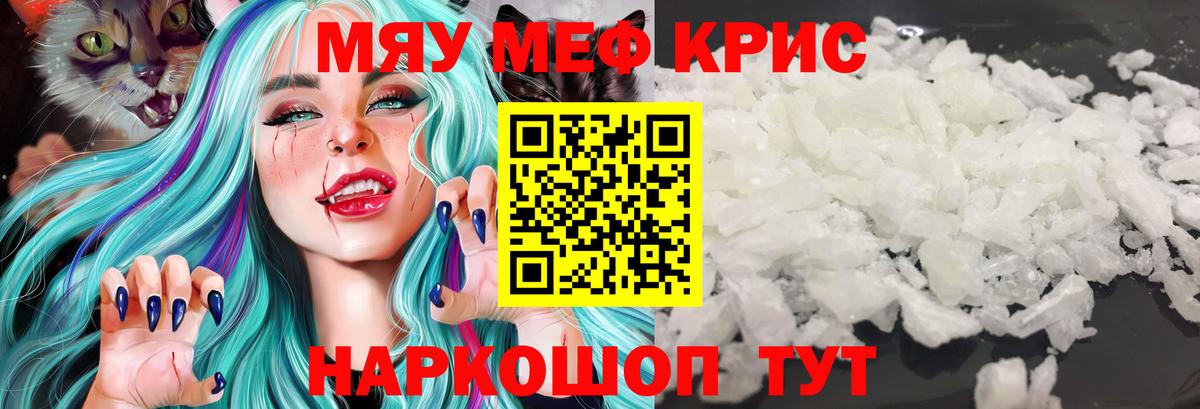 МЕФ  Вход с VPN  МЕФ  МЯУ-МЯУ кристаллы  Саянск  Мефедрон мука 