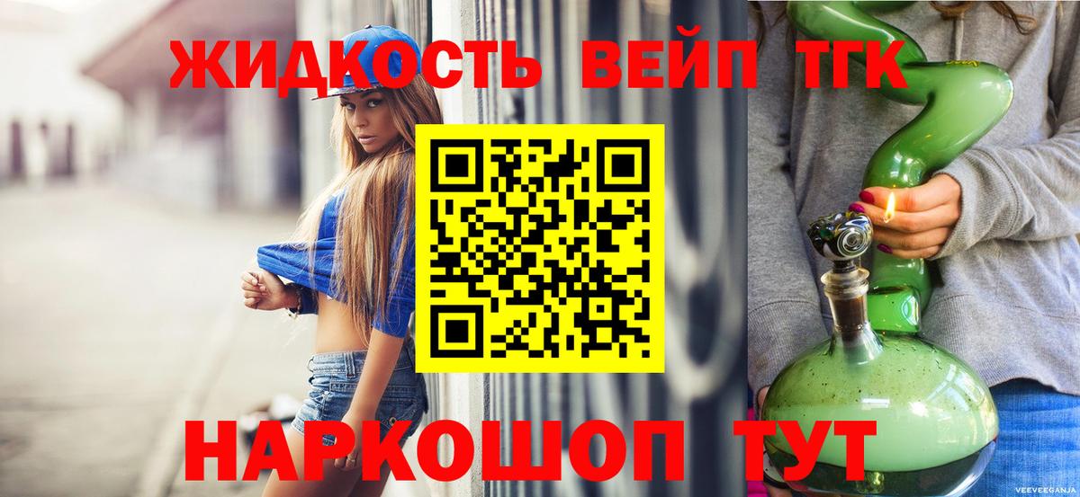 ТГК вейп Саянск
